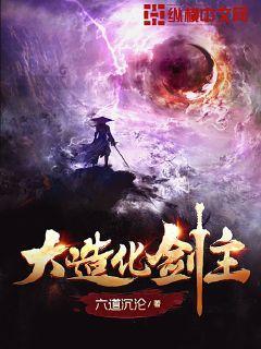 大造化剑主人物介绍