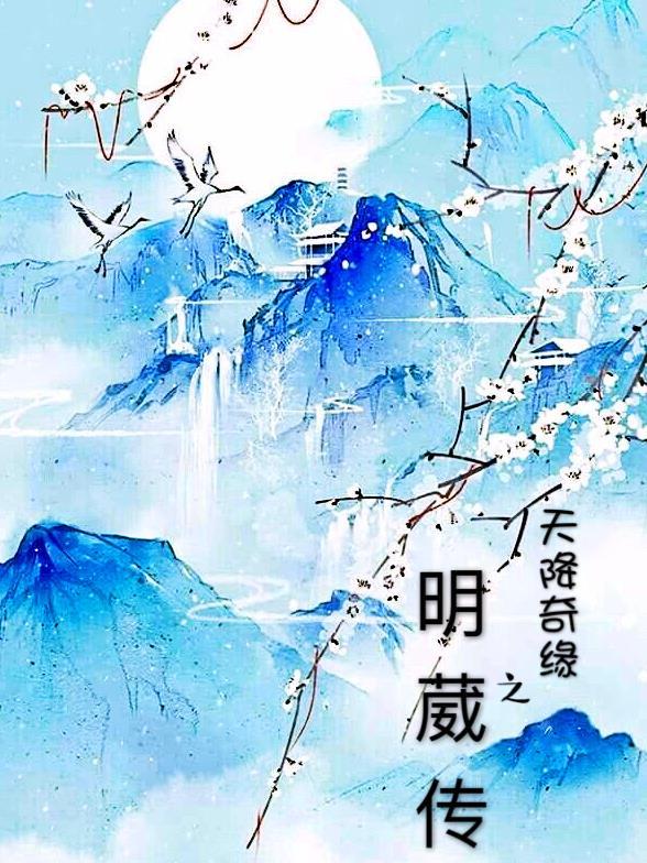 蛇年大吉天降奇缘