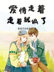 一段感情走着走着就散了