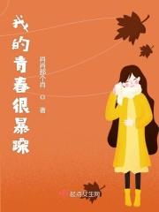 我的青春里有疯狂