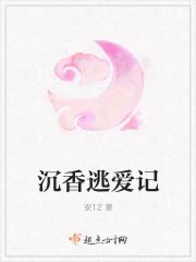 沉香的全文阅读