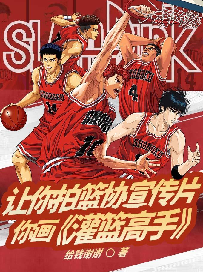 灌篮表演赛名称是