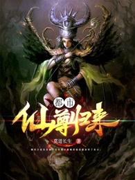 都市仙尊归来林枫