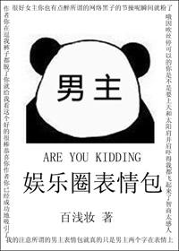 娱乐圈文字图片