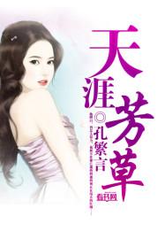 天涯芳草迷归路还是无归路