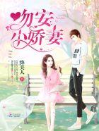 吻安小青梅免费阅读