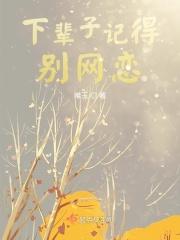 下辈子记得等我