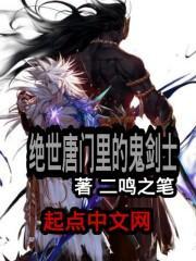 绝世唐门剑仙