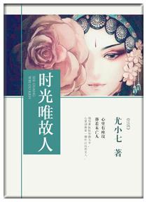 时光故里是什么意思