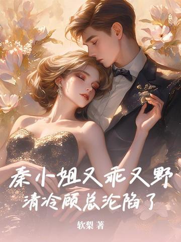 秦小姐的恋恋不忘免费观看西瓜