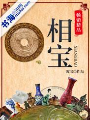 相宝珍