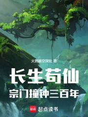 宗门撞钟三百年阅读