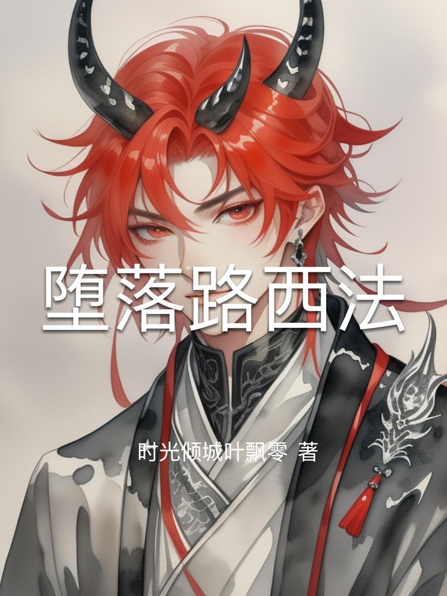 路西法堕落前的名字