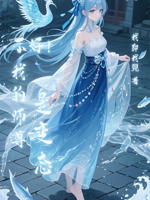 我的师尊不正经肉