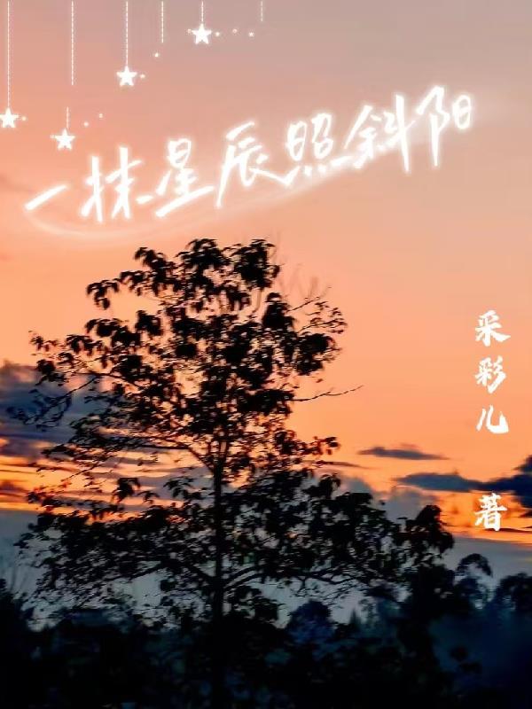 一抹斜阳映黄昏是什么意思