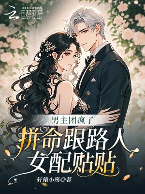 男主视角的团宠文