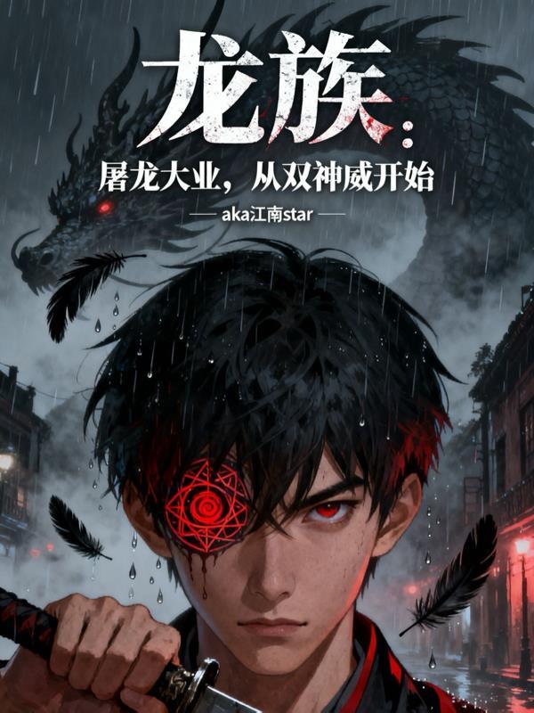 龙族神奇物品单双头?