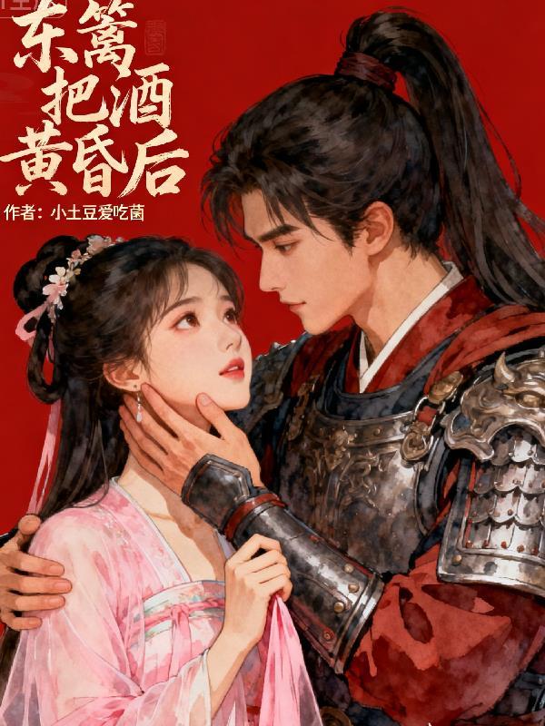 东篱把酒黄昏后是谁写的