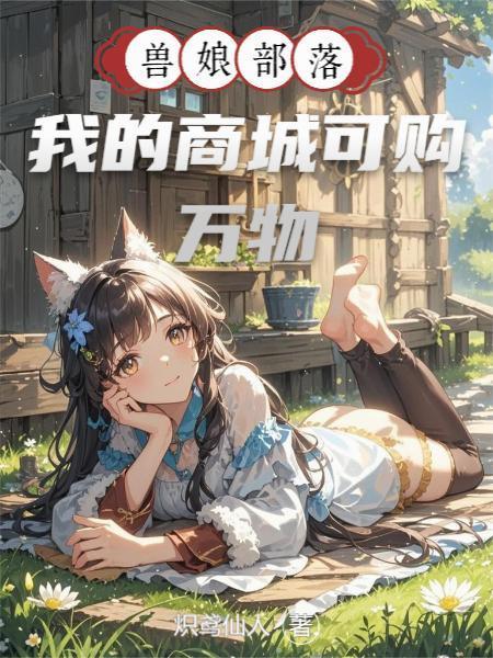 兽娘rpg日服官网