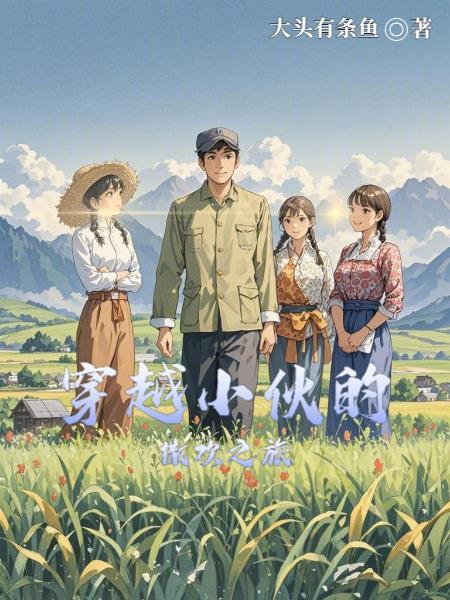 小伙穿越是什么电视剧