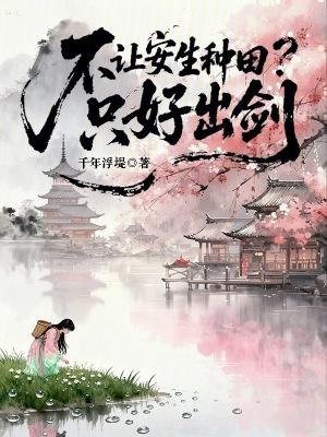 不让人安生什么意思