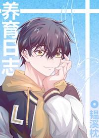 兄弟养成年上文