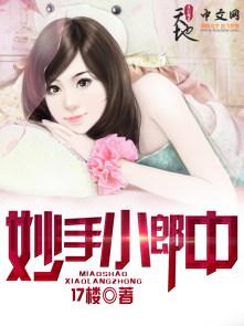 妙手郎真的能祛斑吗