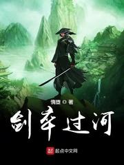 剑卒过河免费阅读新笔趣阁