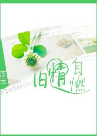 旧情复燃了怎么办