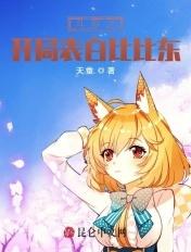 斗罗之开局表白比比东天蚕