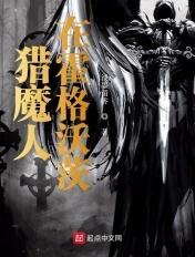 猎魔人结局怎么样