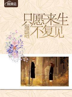 只愿来生不复见行书字体