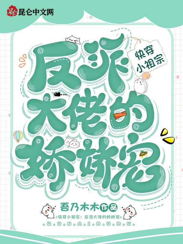 快穿之大佬的小祖宗甜爆了无广告